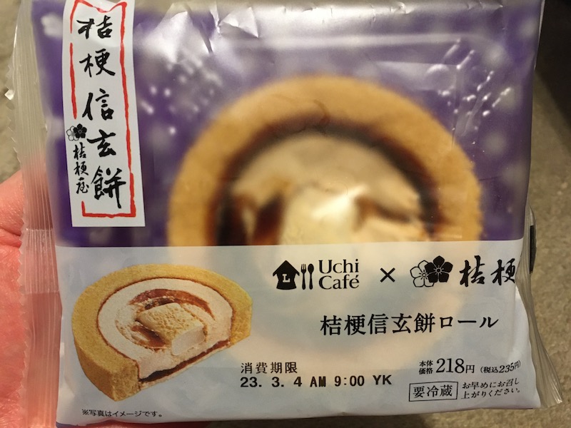 Uchi Café×桔梗屋　桔梗信玄餅ロール